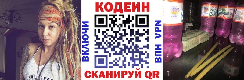 Кодеиновый сироп Lean напиток Lean (лин) Шилка
