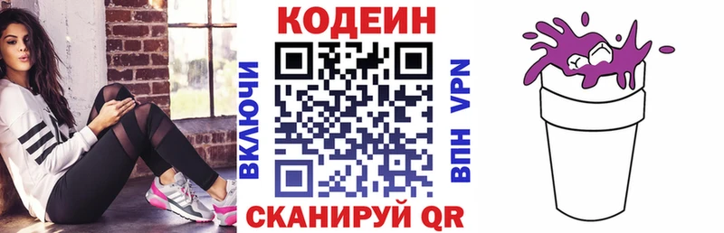 Кодеиновый сироп Lean напиток Lean (лин)  Купить где  Шилка 